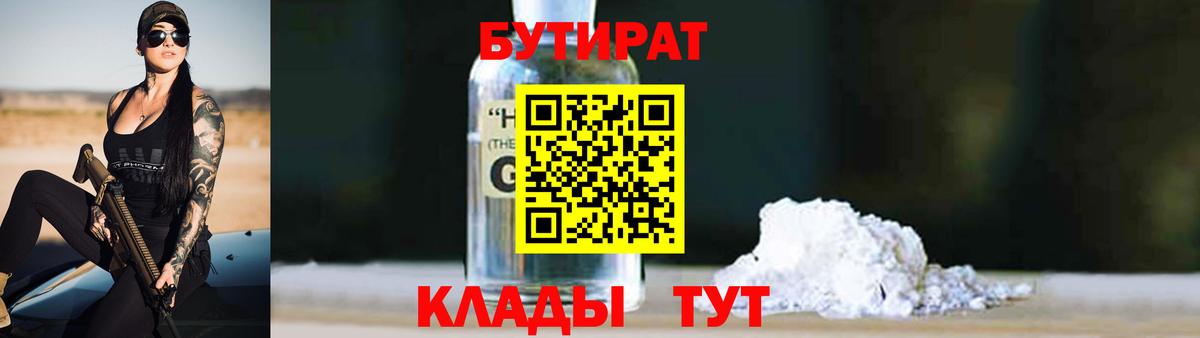 БУТИРАТ BDO 33% Мариинск