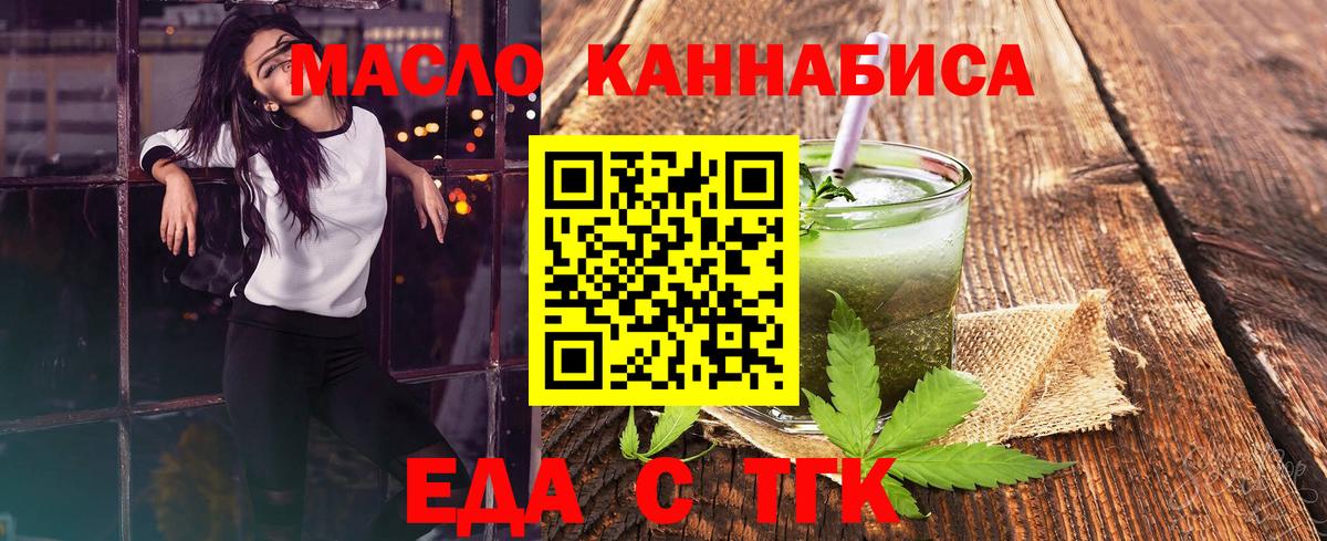 Печенье с ТГК конопля  Вход с VPN  Мариинск 