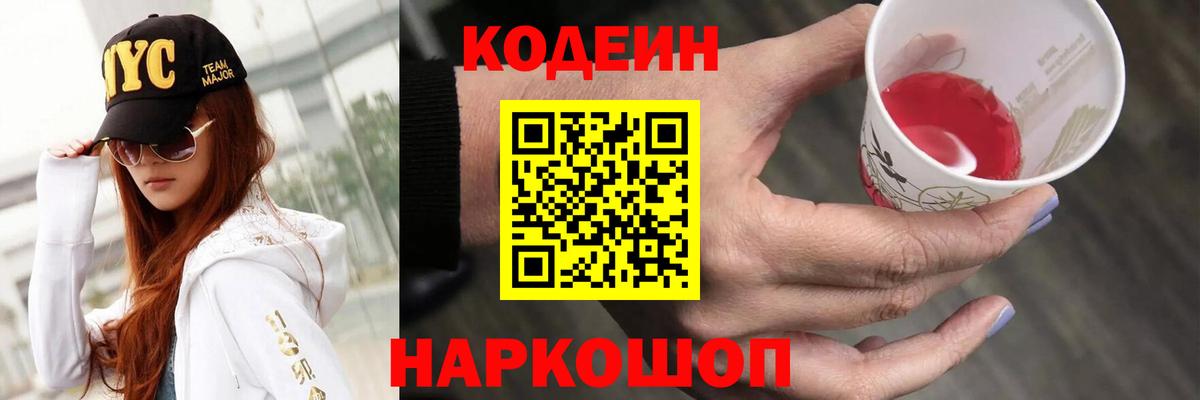 Кодеиновый сироп Lean Purple Drank  Кодеиновый сироп Lean Purple Drank  Вход с VPN  Мариинск 