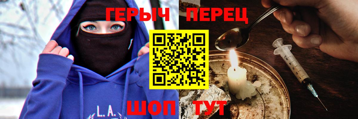 Героин хмурый Мариинск