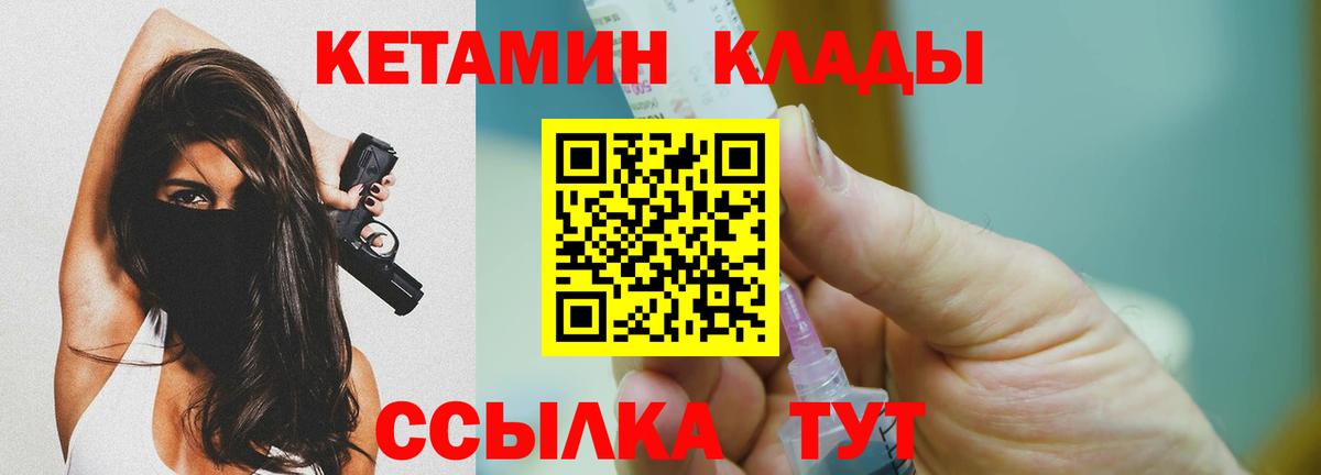 КЕТАМИН VHQ Мариинск