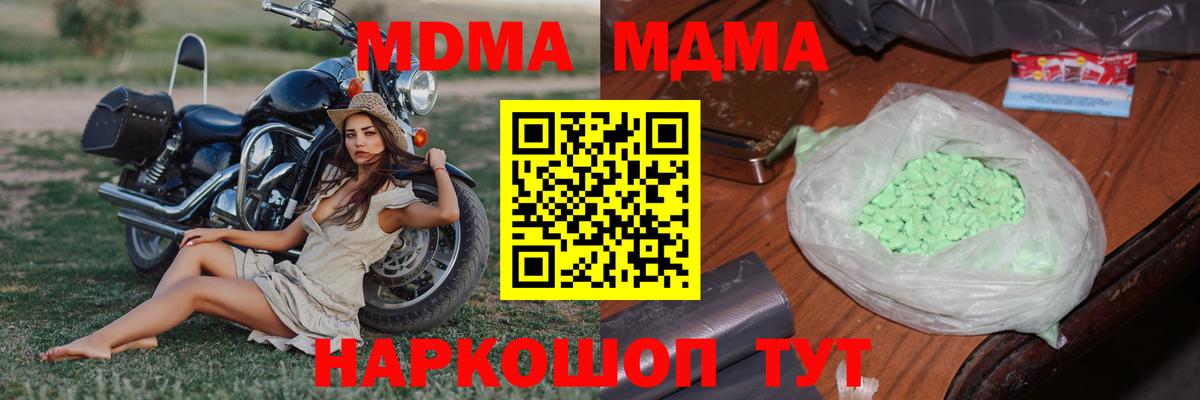 MDMA кристаллы  МДМА кристаллы  Вход с VPN  Мариинск 