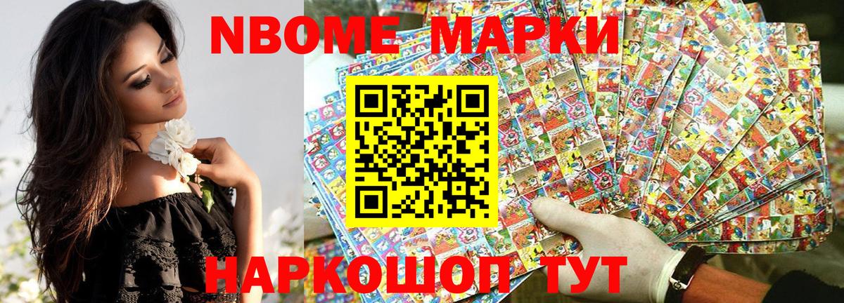 Мариинск  Наркотические марки  Вход с VPN  Марки NBOMe 1,8мг 